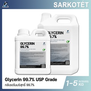 กลีเซอรีน บริสุทธิ์ 99.7% (Pure Glycerin 99.7%) USP Food Gra…