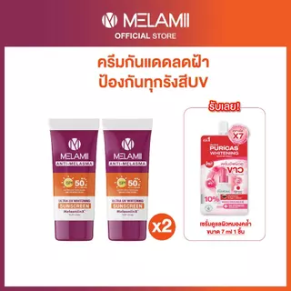 [สูตรใหม่ดีกว่าเดิม] กันแดดลดเลือนฝ้า ขนาด30ml 2ชิ้น MELAMII ANTI-MELASMA ULTRA UV WHITENING SUNSCREEN