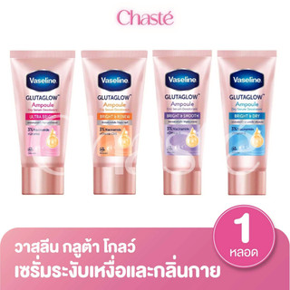 Vaseline วาสลีน เซรั่มระงับเหงื่อและกลิ่นกาย แบบหลอด 45 มล. (1 ชิ้น)