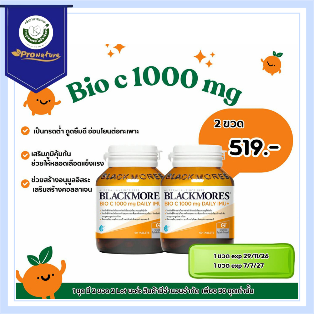 BIO C 1000MG DAILY IMU+  30S / 60S / 120S เสริมภูมิคุ้มกัน