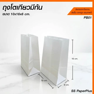 ถุงโตเกียวมีก้น ถุงขนม ถุงเบเกอรี่ ถุงกระดาษมีก้น ขนาดต่างๆ ราคาถูก (100 ใบ)