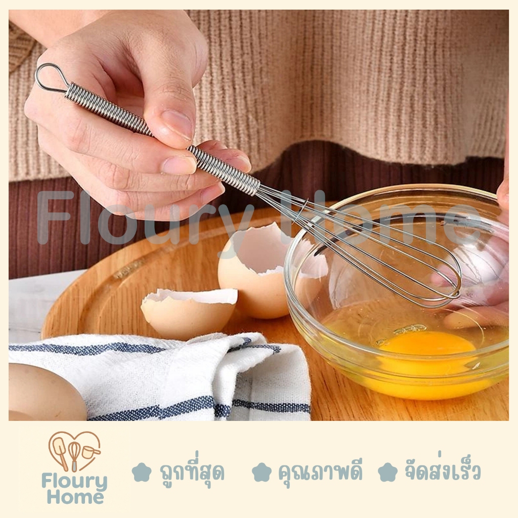 Floury Home ☁️ สินค้าจากกทม.☁️ ตะกร้อตีไข่ ที่ตีไข่ ตะกร้อตีไข่จิ๋ว 12.7 CM(SL304) / 17.5 CM(SL201)