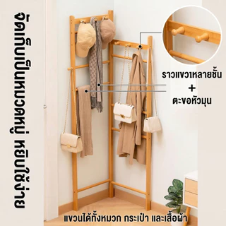 🛒 [Bubu] ที่แขวนกระเป๋า ที่แขวนหมวกและเสื้อโค๊ท ราวไม้ แขวนผ้า coat rack ราวแขวน แขวนผ้าได้เยอะ Cheers รับน้ำหนักได้มาก