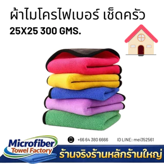 ผ้าเช็ดครัว 3D ขนาด 25x25 สองสีผ้าเช็ดโต๊ะ ผ้าเช็ดจาน ผ้าเช็ดมือ ผ้าขี้ริ้ว ผ้าเช็ดทำความสะอาดอเนกประสงค์