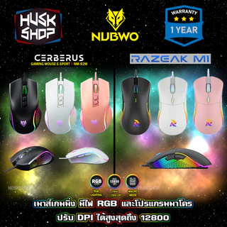 เมาส์เกมมิ่ง NUBWO CERBERUS NM-92M M1 Gaming Macro Mouse เมาส์มาโคร เมาส์เกมมิ่ง ประกันศูนย์ไทย 1 ปี เม้าส์คอม