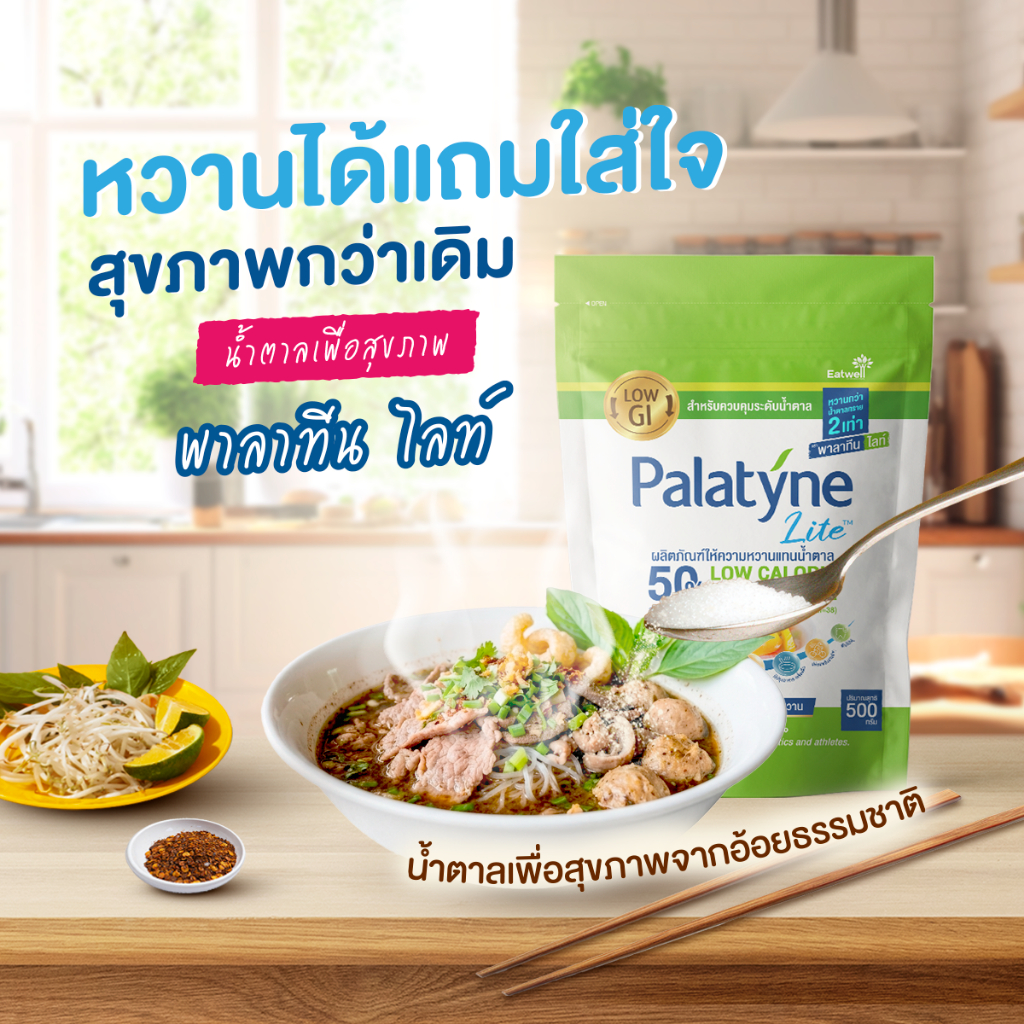 พาลาทีนไลท์  ผลิตภัณฑ์ให้ความหวานแทนน้ำตาล แบบถุง ขนาด 500 กรัม