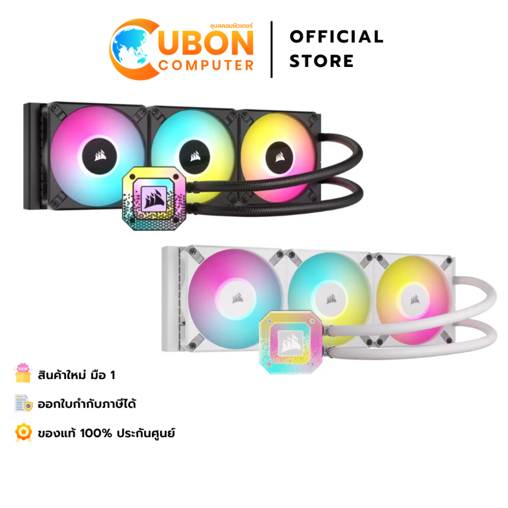 CPU LIQUID COOLER (ระบบระบายความร้อนด้วยน้ำ) CORSAIR H150I ELITE CAPELLIX XT BLACK/WHITE ประกันศูนย์