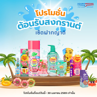 Freshtime x ChupaChups ชุดเซ็ตฝากญาติเดินทางสงกรานต์ เจลหอมป…