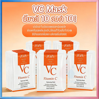 【10/20/30 แผ่น】 VC Maskมาส์กวิตามินซีหน้าขาวกระจ่างใส หน้าเนียนนุ่มชุ่มชื้น ลดริ้ว