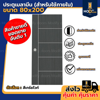 ประตูเมลามีน ขนาด 80x200 ซม. ใช้สำหรับภายใน ประตูภายใน ทนชื้…