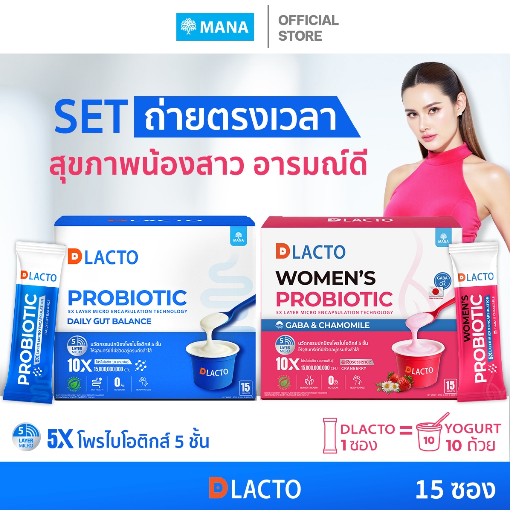 SET DLACTO  Probiotic ถ่ายตรงเวลา สุขภาพน้องสาว อารมณ์ดี