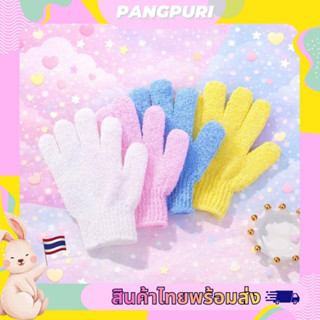 ถุงมืออาบน้ำขัดผิวสปาผิวขจัดเซลล์ผิวเก่า🤚(H5)