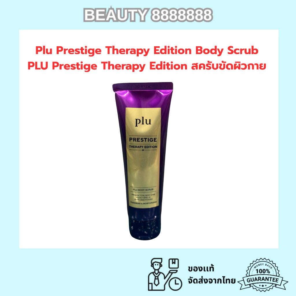 Plu Prestige Therapy Edition Body Scrub PLU Prestige Therapy Edition สครับขัดผิวกาย