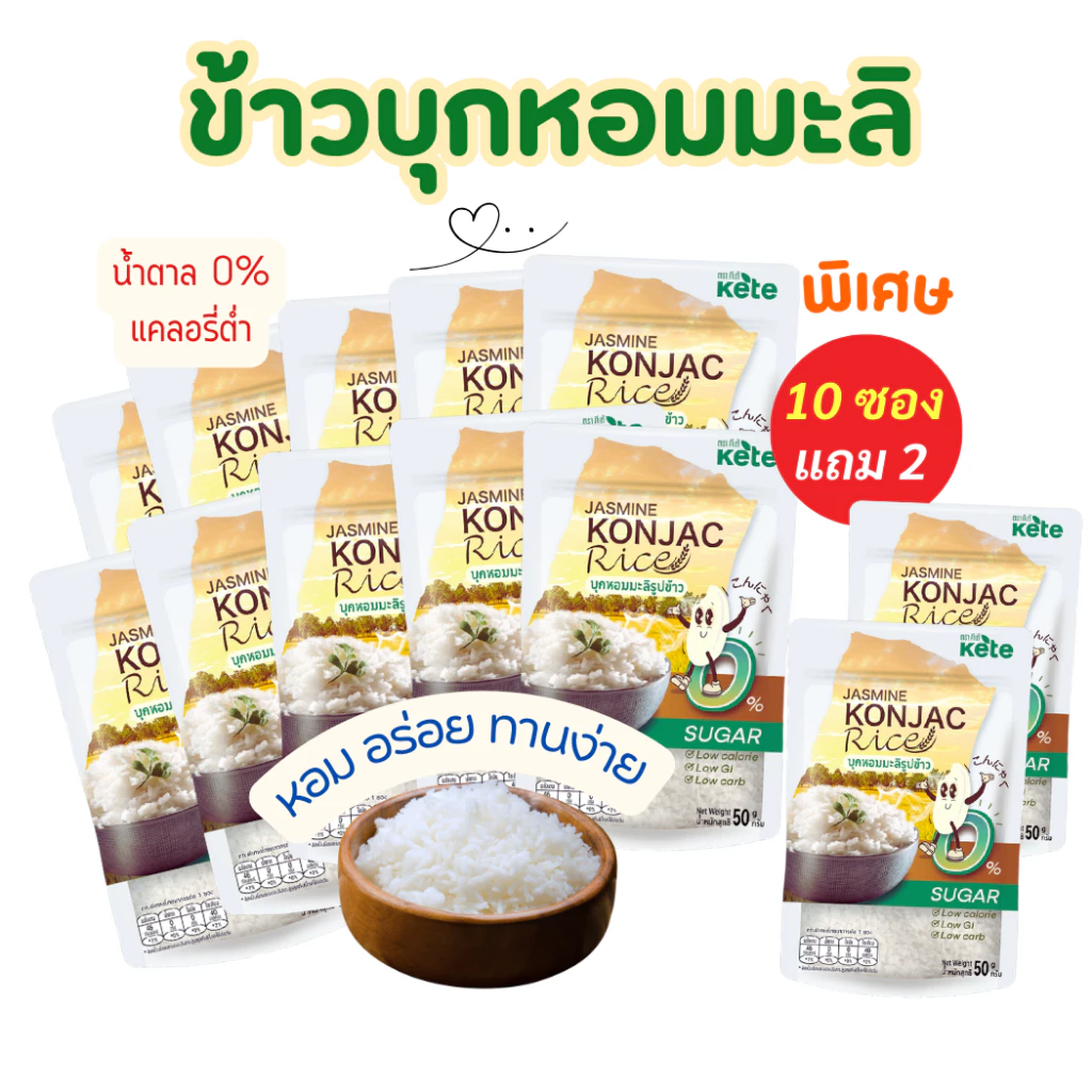 ข้าวบุกหอมมะลิ หอม อร่อย เหมือนข้าวจริง 50g