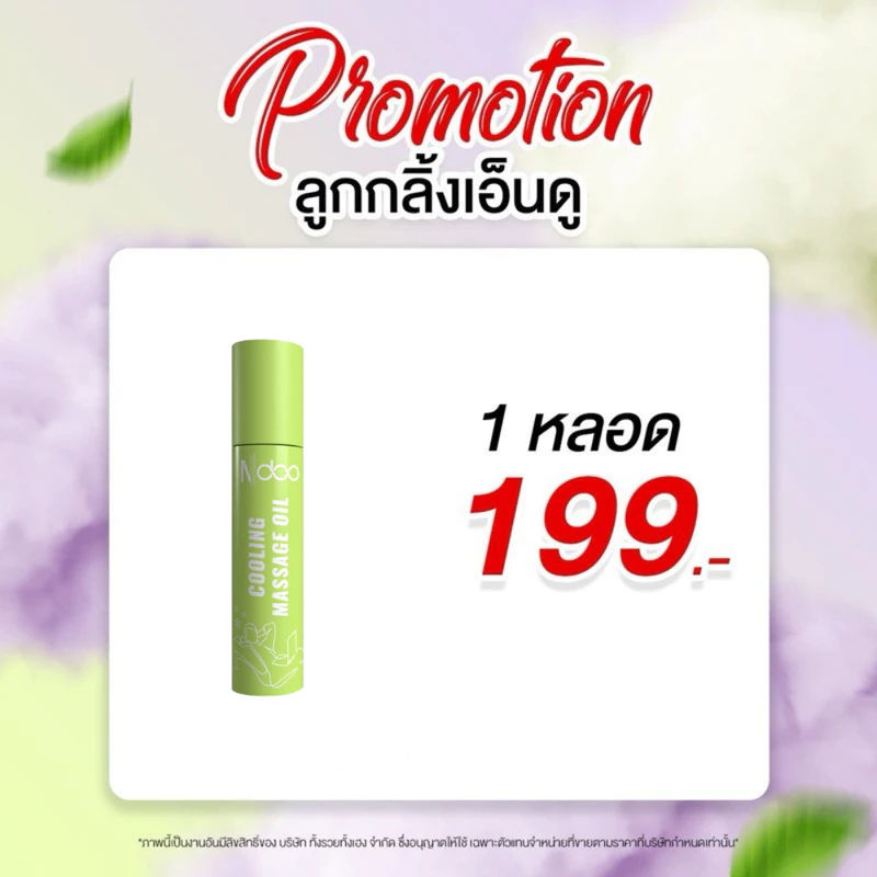 Ndoo เอ็นดู ลูกกลิ้ง หลับสบาย ผ่อนคลาย 10ml.