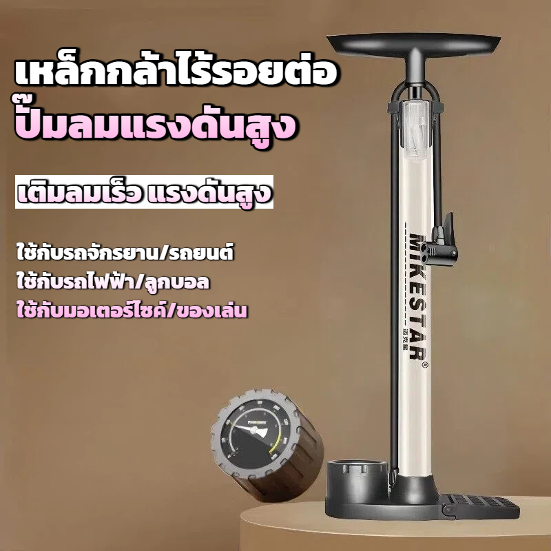 ปั๊มลมแรงดันสูง อเนกประสงค์ พกพาสะดวก สำหรับจักรยาน บาสเก็ตบอล
