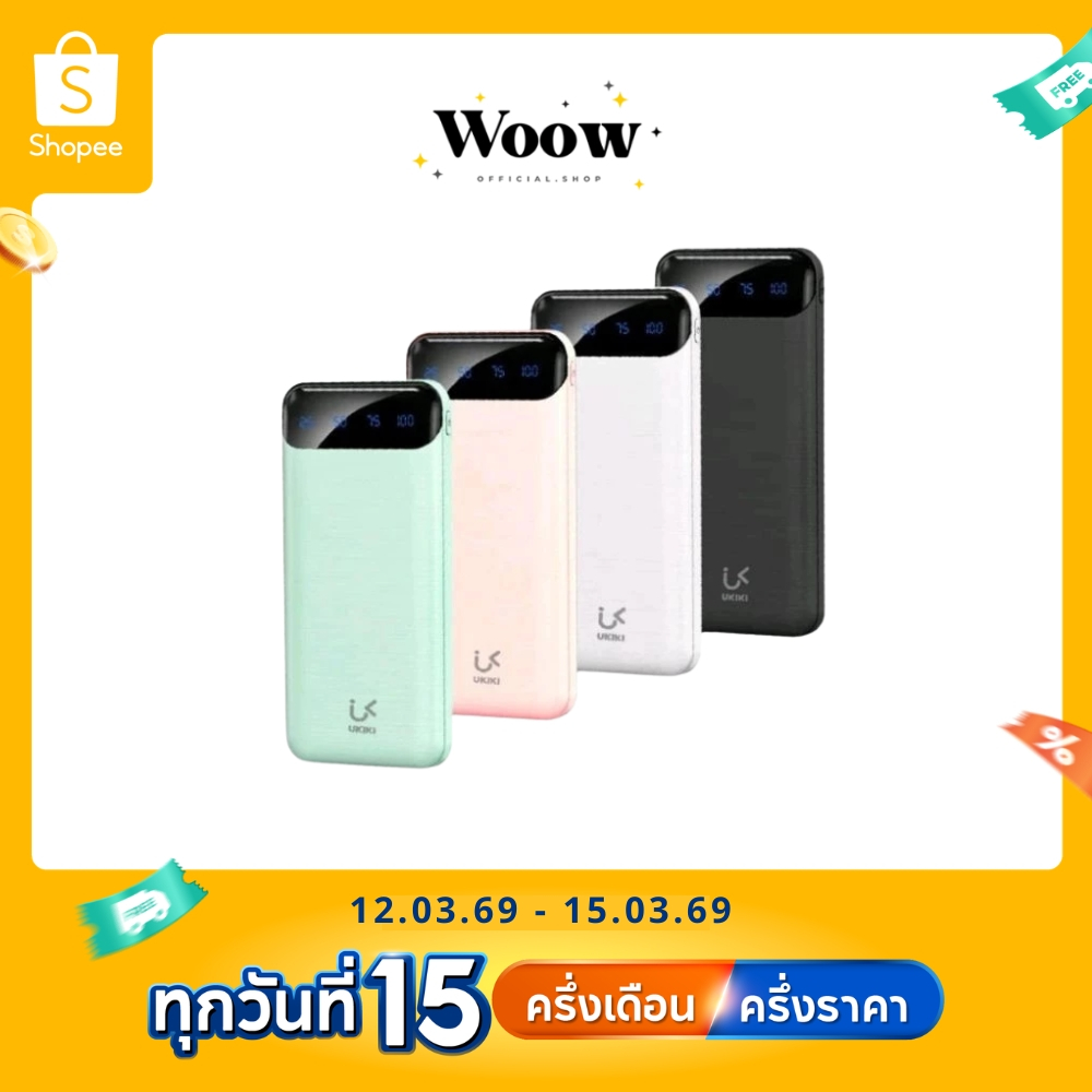 Ukiki รุ่น KP10-01 Powerbank 10000mAh จอ LED ชาร์จเร็ว 2.1A พอร์ต USB 2 ช่อง บางพกพาสะดวก