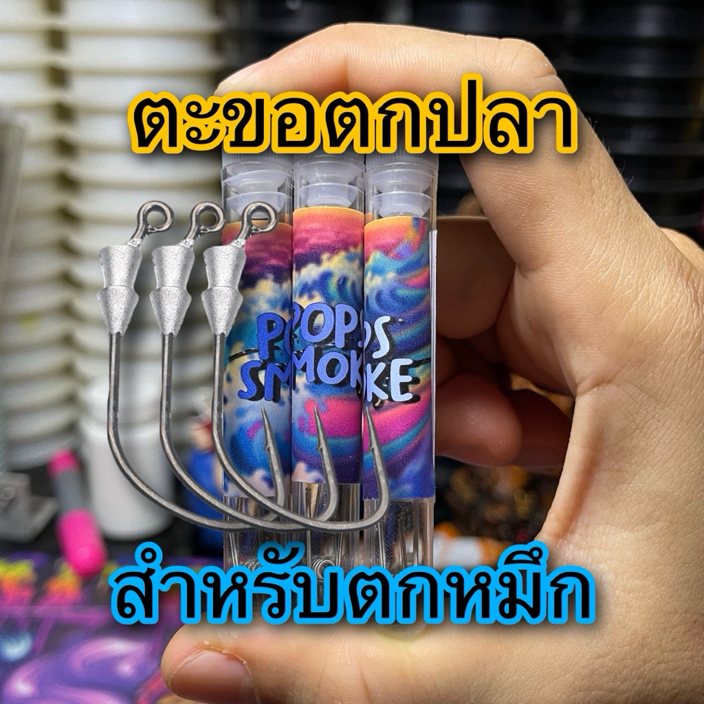 ตะขอตกหมึก สำหรับหมึกตกทะเล คุณภาพสูงUSA.