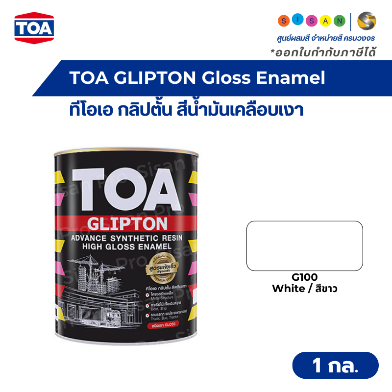 TOA GLIPTON High Gloss Enamel ทีโอเอ กลิปตั้น สีน้ำมันเคลือบเงา สีขาว #G100 ขนาด 1 กล.