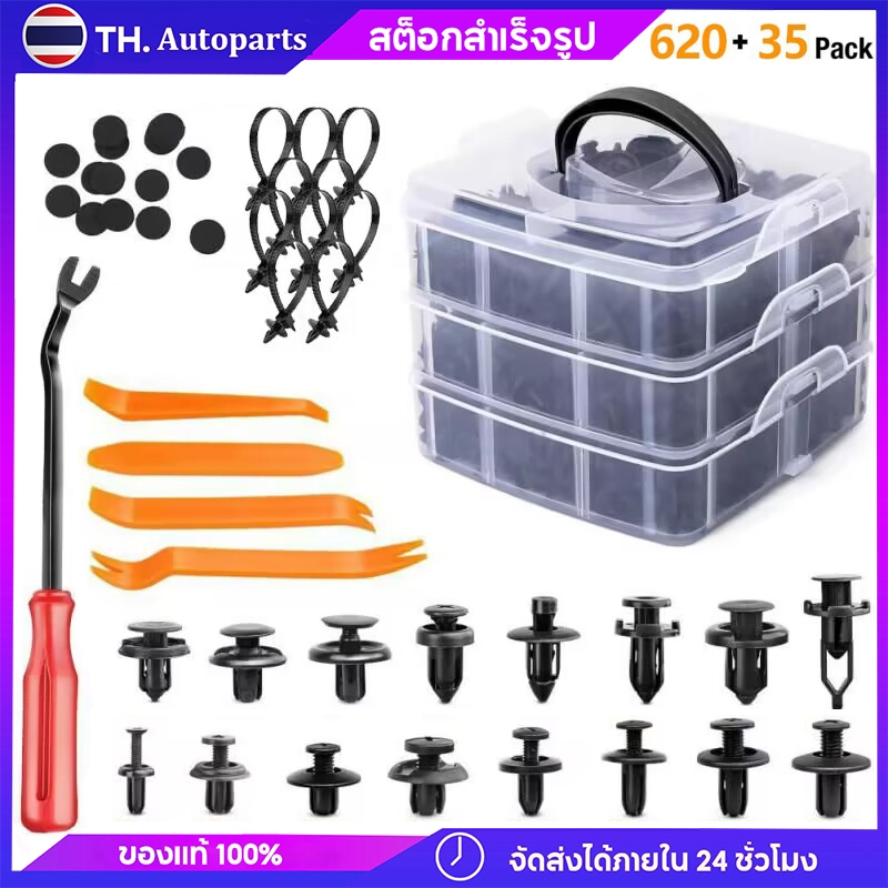 655 ชิ้น หมุดพลาสติกรถยนต์ หมุดกิ๊บล็อค หมุดกิ๊บล็อคกันชน หมุดพลาสติก กิ๊บล็อครถยนต์หมุดยึดพลาสติก