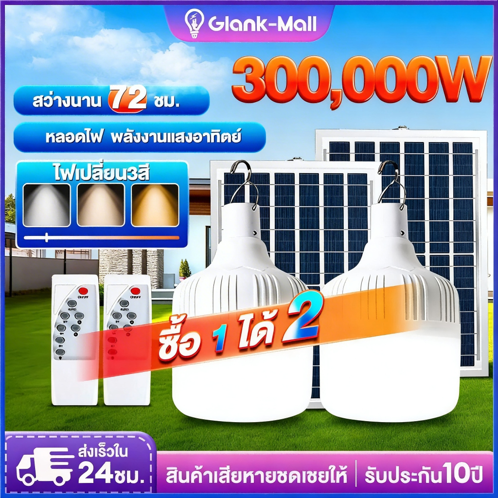 3 สี หลอดไฟโซล่าเซลล์ ไฟตุ้ม3สี ไฟตั้งแคมป์ โซล่าเซลล์ เปิด-ปิด หลอดไฟพกพา LED หลอดไฟ หลอดไฟโซล่าเซล