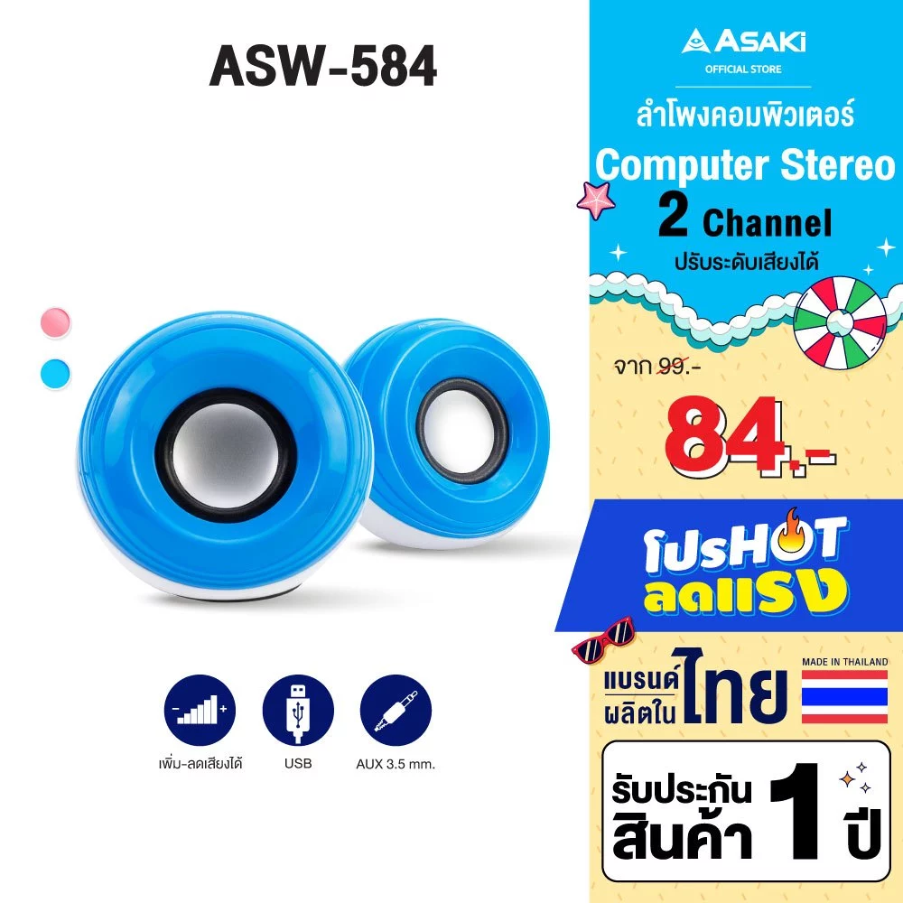 Asaki Computer Speaker ลำโพงคอมพิวเตอร์ ต่อด้วย USB และ AUX 3.5 mm รุ่น ASW-584 รับประกัน 1 ปี