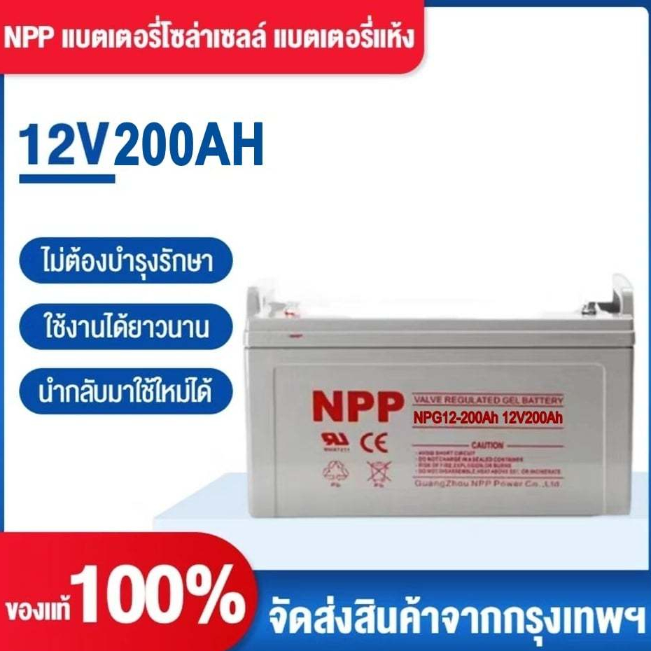 NPP แบตเตอรี่โซล่าเซลล์ 12V 100AH/200AH/300AH/400AH/500AH/600AH/700AH  Battery ระบบแจ้งเตือนอัคคีภัย