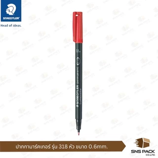 ปากกามาร์คเกอร์ ปากกาเขียนแผ่นใส แบบลบไม่ได้ Staedtler รุ่น 318 F (หัวขนาด 0.6 mm.)