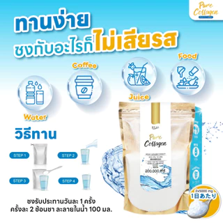 * ห้ามกดออก * Pure Collagen Size 50 g 1 ถุง (แถมสำหรับสินค้าที่ร่วมรายการเท่านั้น)