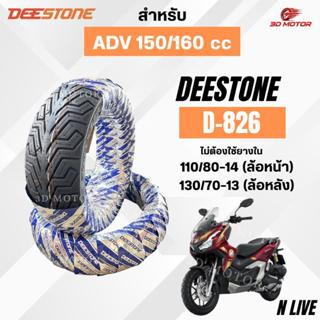 ยางนอก DEESTONE D826 ลายซิติ้(City Grip X) 110/80-14ล้อหน้า …