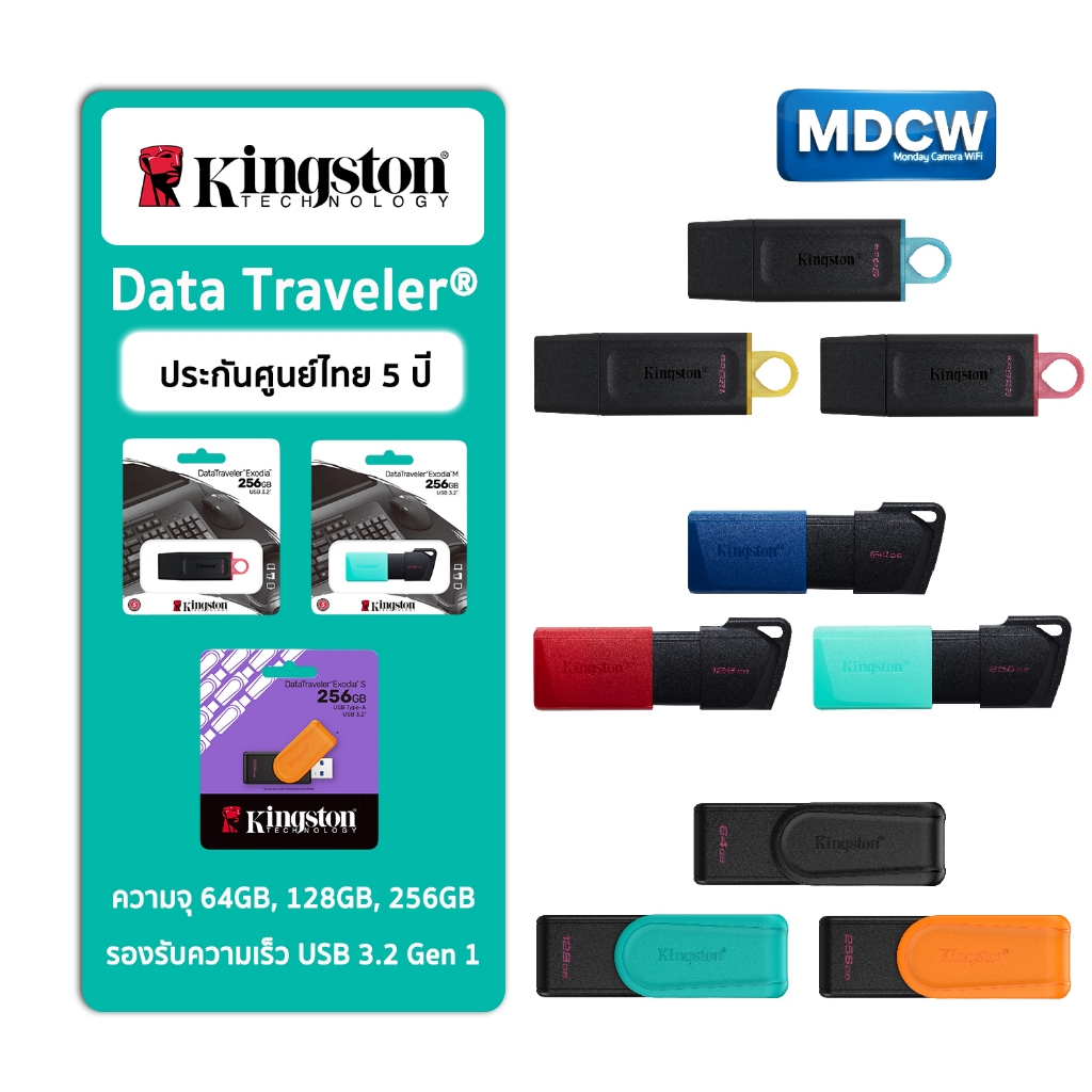 Kingston Data Traveler® USB 3.2 มีให้เเลือกความจุ 64GB 128GB 256GB รับกระกัน 5 ปี ศูนย์ไทย