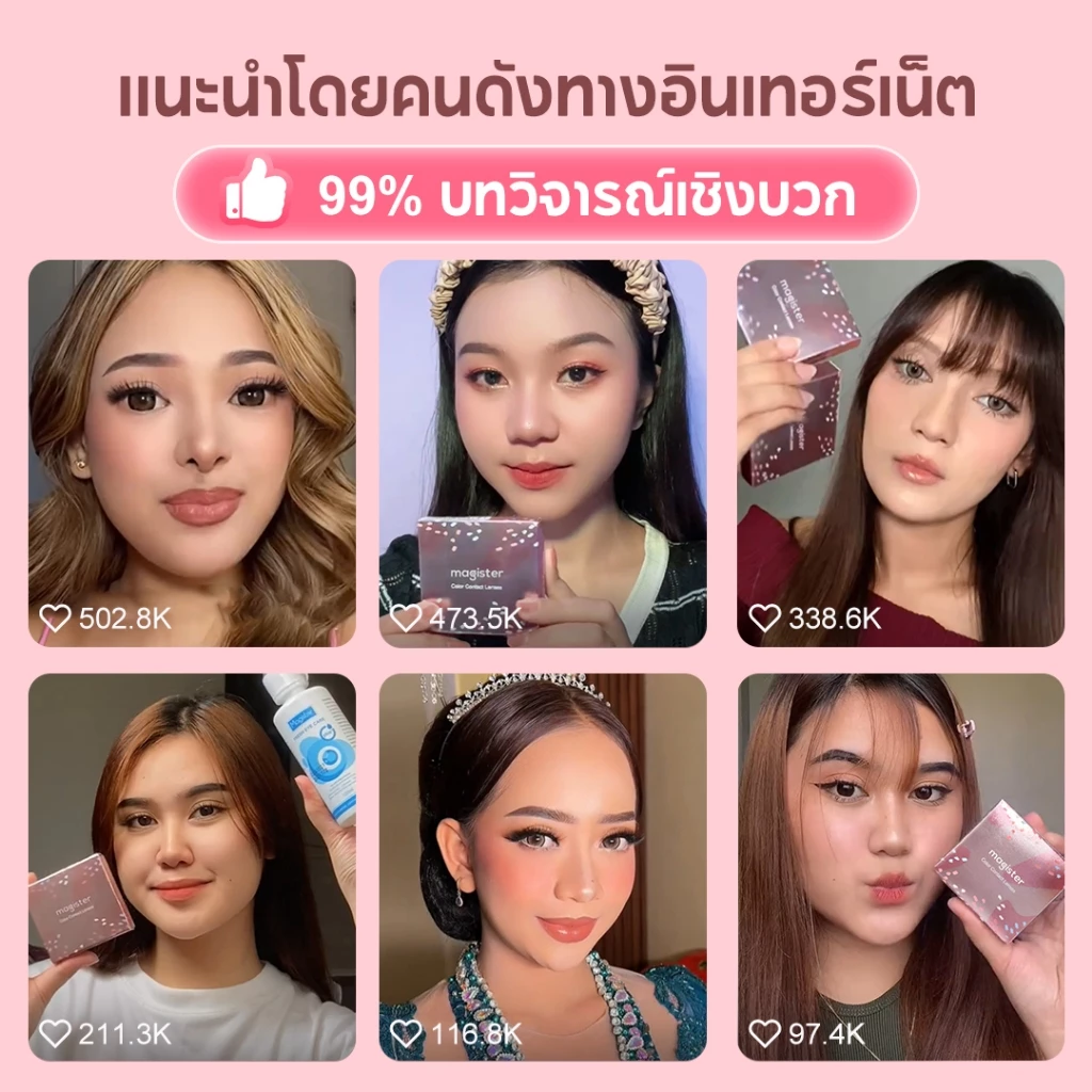 Magister Realcon คอนแทคเลนส์ 14.2MM รุ่น Mini thumbnail 6