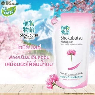 Shokubutsu โชกุบุสซึ ครีมอาบน้ำ ถุงเติม ขนาด 400 มล. แพ็ค 3 ถุง สบู่ สบู่เหลว เจลทำความสะอาดผิว