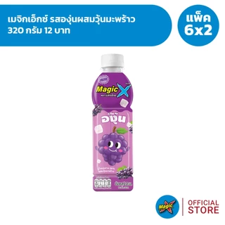 [แพ็ค 6x2] Magic X เมจิกเอ็กซ์ น้ำผลไม้ 320 กรัม 12 บาท