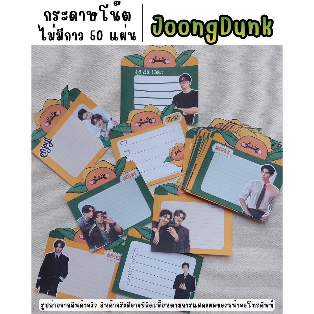 พร้อมส่ง - กระดาษโน๊ต JoongDunk ไม่มีกาว แพ็ค 50 แผ่น กระดาษ MEMO