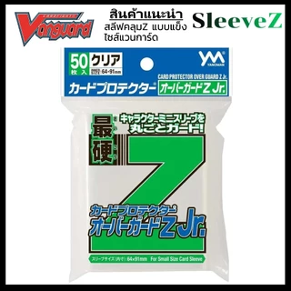 ซองคลุม Yanoman Z Card Protector Over Guard ซองคลุม Z แบบแข็ง พร้อมส่ง สลีฟ MTG โปเกมอน แวนการ์ด