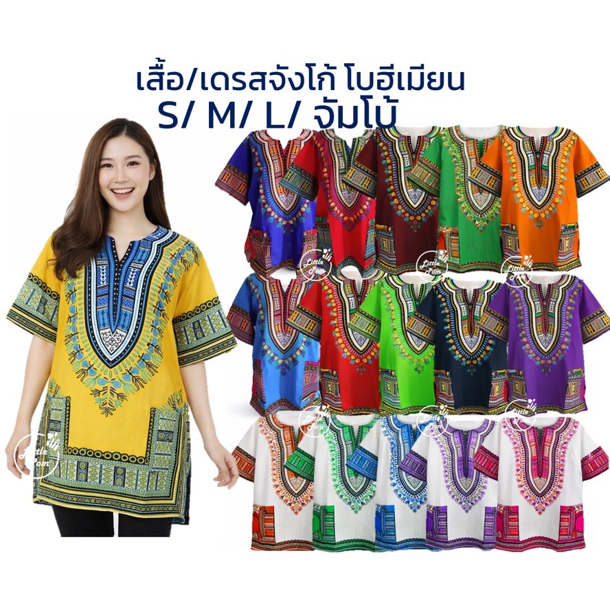 เสื้อจังโก้ เสื้อสไตล์โบฮีเมี่ยน สีสันสดใส ใส่ได้ทั้งชาย/หญิง (อก46-59 นิ้ว)