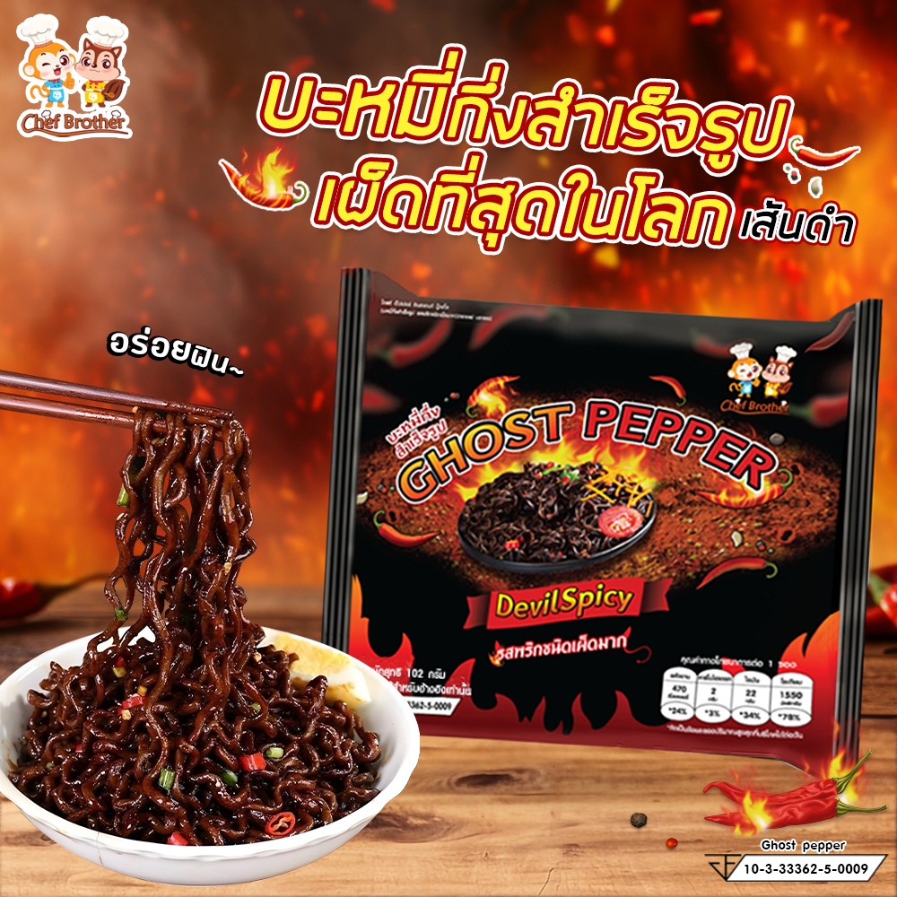มาม่าเผ็ดที่สุดในโลก มาม่าเส้นดำ , เส้นหนึบ หม่าล่า คาตาคุริ สูตรเข้มข้น