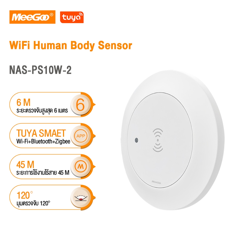 MeeGoo สัญญาณเตือนภัยบ้าน Presence Sensor เซ็นเซอร์ร่างกายมนุษย์ Tuya WiFi Human Body Sensor
