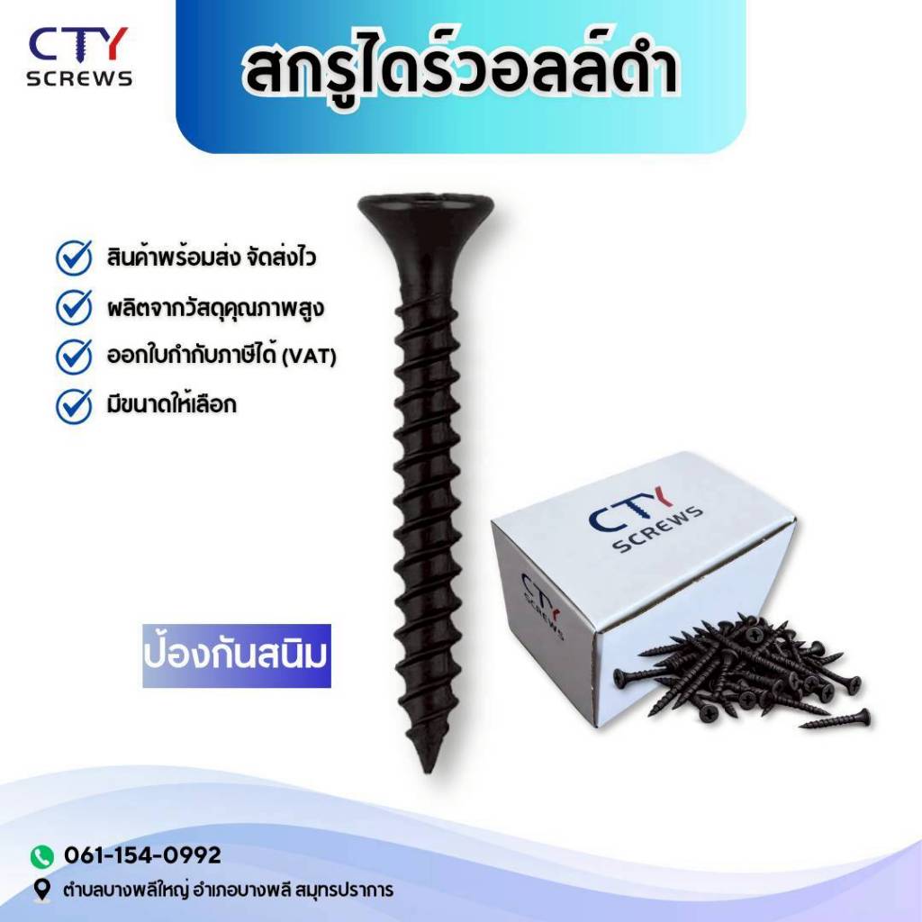 สกรู ดำไดร์วอลล์ 500กรัม (375ตัว) สกรูยิงคม ยึดแน่น สกรูงานฝ้า
