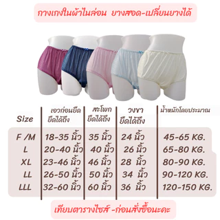 ยกเเพค กางเกงในผ้าไนล่อน เกรดพรีเมี่ยม เลือกโทนสีได้ มี 5 ขนาด M-L-XL-LL-3L ยางสอด เปลี่ยนยางได้