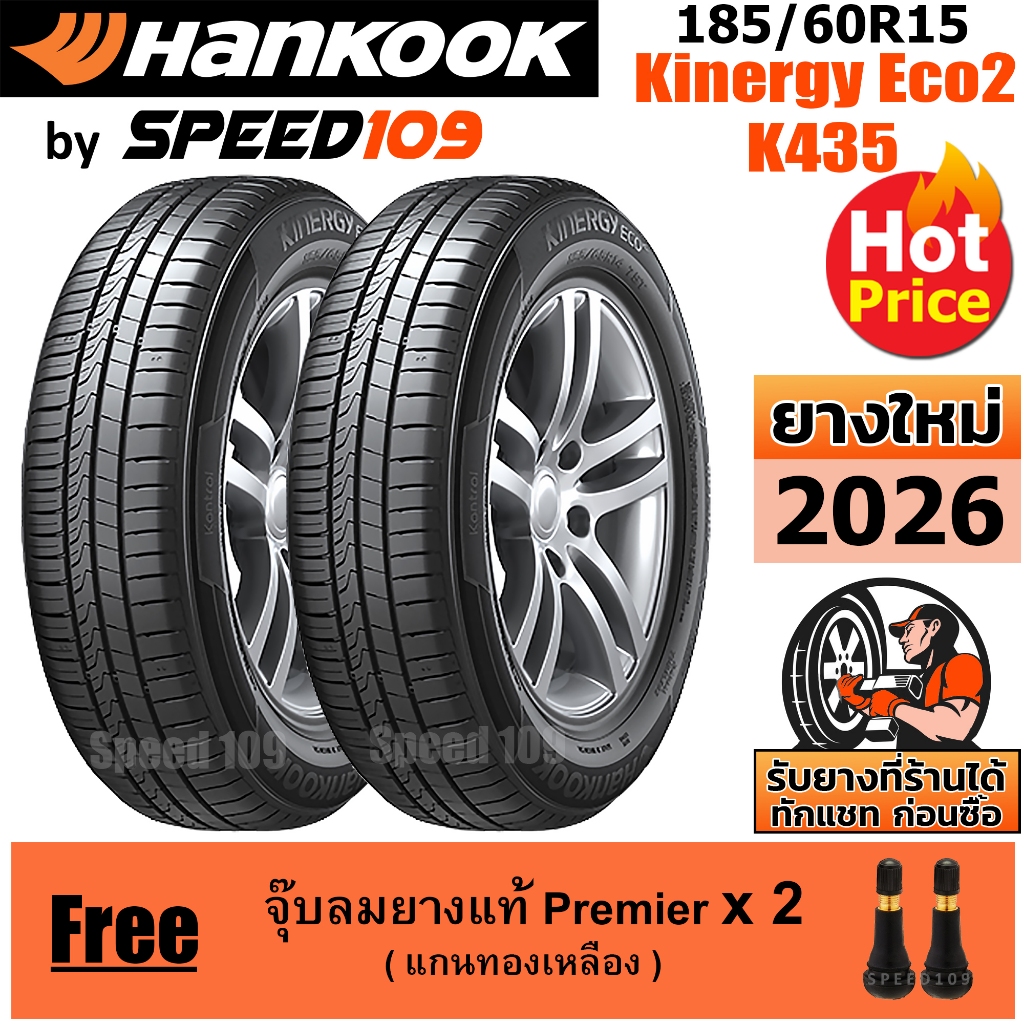 HANKOOK ยางรถยนต์ ขอบ 15 ขนาด 185/60R15 รุ่น Kinergy Eco2 K435 - 2 เส้น (ปี 2026)