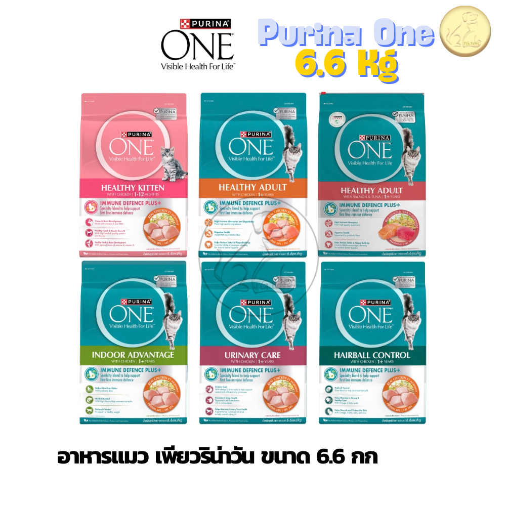 [กระสอบ] PURINA ONE อาหารแมว เพียวรีน่าวัน เกรดพรีเมียม ขนาด 6.6 kg