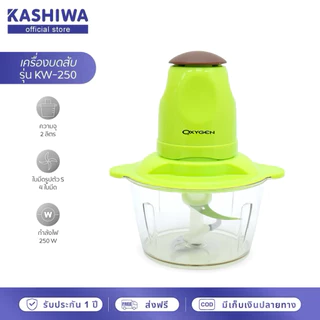 อะไหล่ ใบมีด เครื่องบดสับ Kashiwa KW-254 , KW-253 Oxygen KW-250
