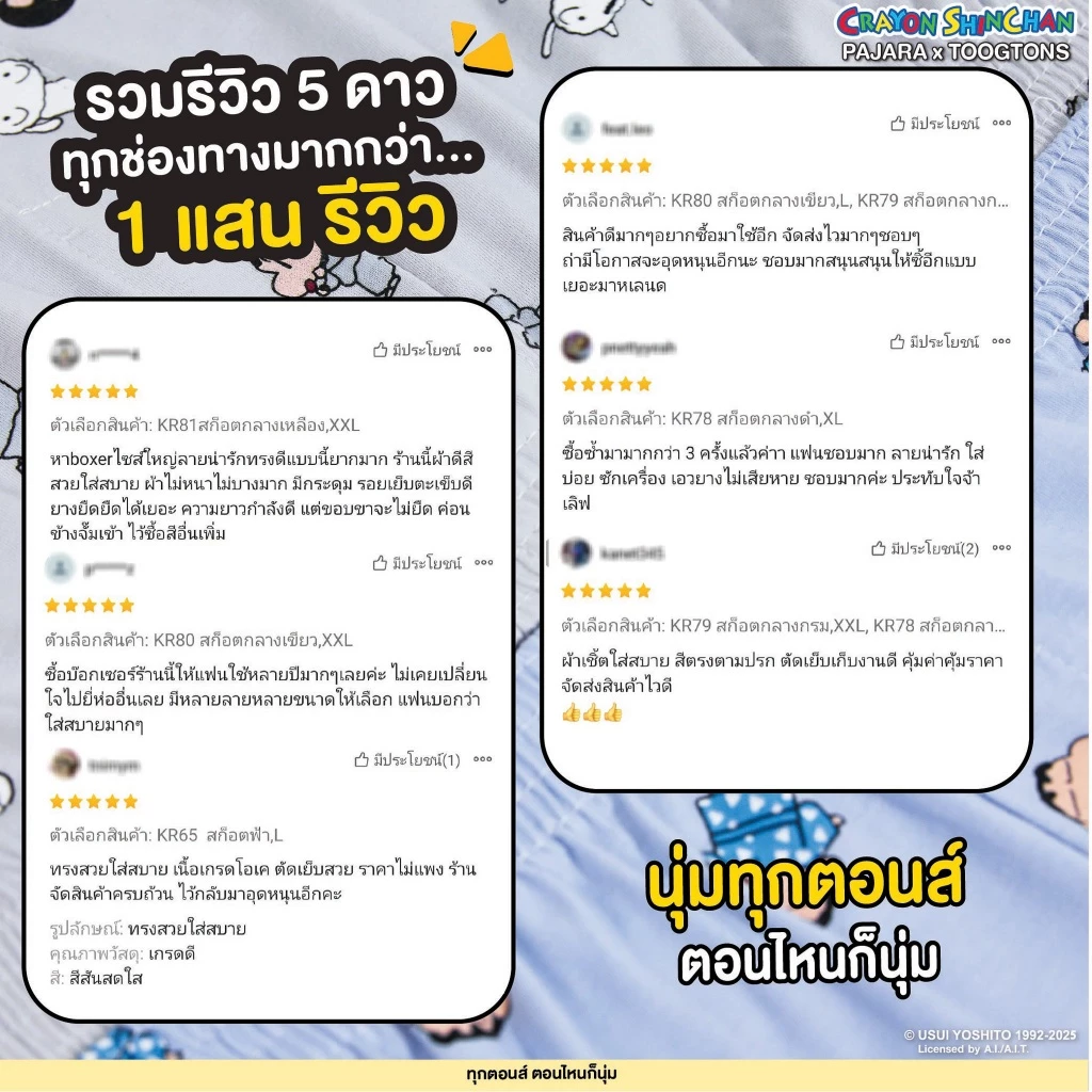 Toogtons บ๊อกเซอร์ลายชินจัง นุ่มเหมือนมาร์ชเมลโล่ thumbnail 8