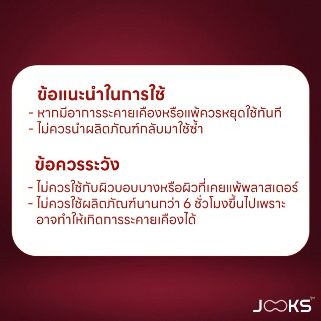 Jooks แผ่นปิดหัวนม ลดการเสียดสีพร้อม แผ่นรองซับ เหมาะสำหรับการ ออกกำลังกาย และ ใช้ในชีวิตประจำวัน (10คู่/20ชิ้น) ราคา ถูกที่สุด ดีลบีเคเค แกลเลอรีภาพที่ 6