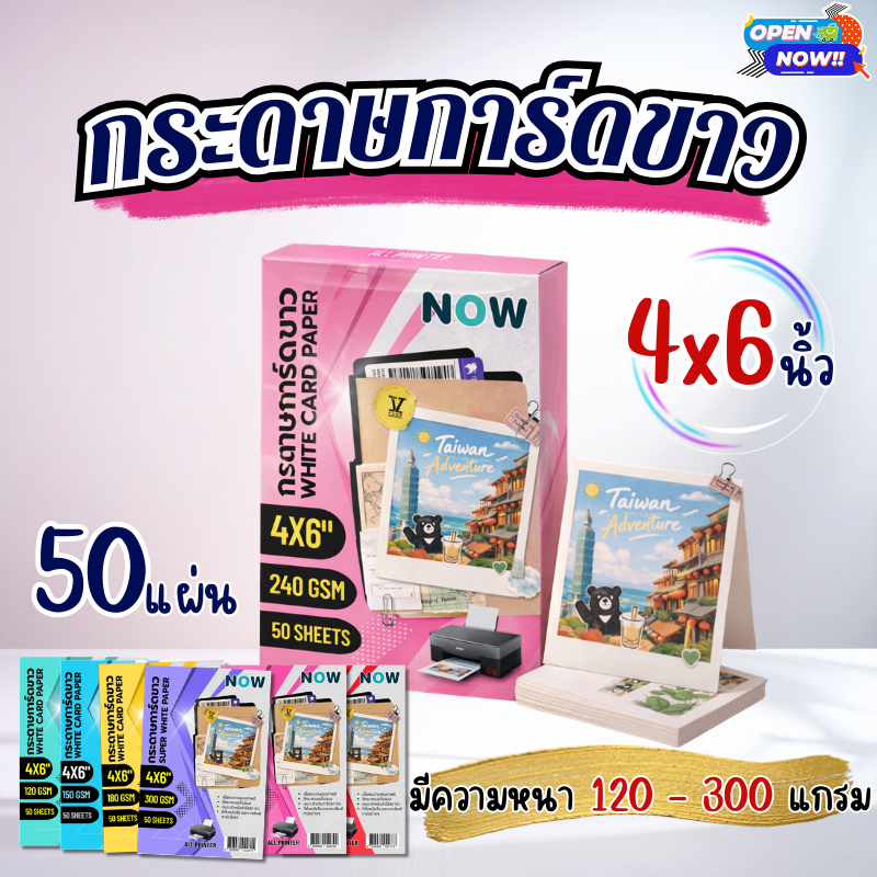 [มีส่งด่วน] กระดาษการ์ดขาว ขนาดA4 หนา120,150,180,210,240แกรม ( 210 x 297 มม.) พื้นผิวเรียบ บรรจุ 100แผ่น
