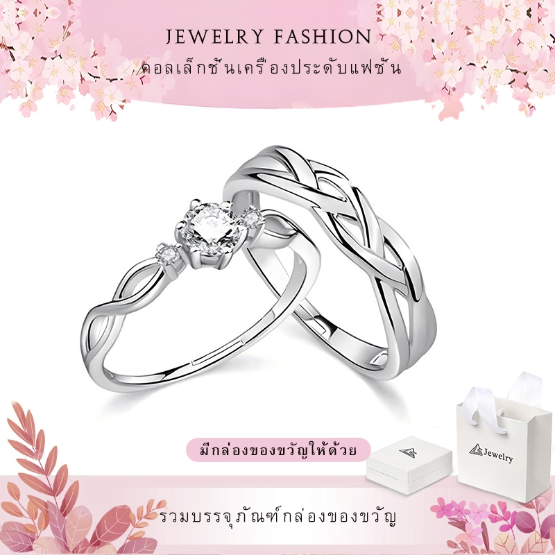 jewelry เครื่องประดับเซต แหวนคู่รัก แพลทินัม 2 วง แฟชั่นผู้หญิง แถมฟรีกล่องของขวัญ 278r-H
