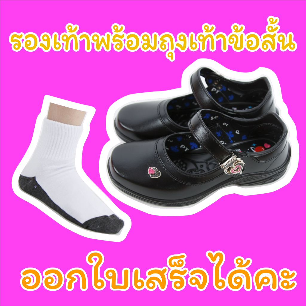 รองเท้าคัทชูนักเรียน Popteen 2026 รุ่นใหม่ล่าสุด เปลี่ยนจิ๊บบิทซ์ได้! ตัวแม่ต้องมี ถูกระเบียบแต่เก๋ต