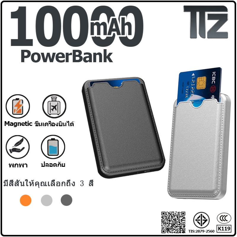 [เครื่องหมาย มี CCC] power bank าแบบแม่เหล็กดูดพร้อมกระเป๋าเก็บบัตร แบนบาง ชาร์จสองทิศทางเร็ว 10000